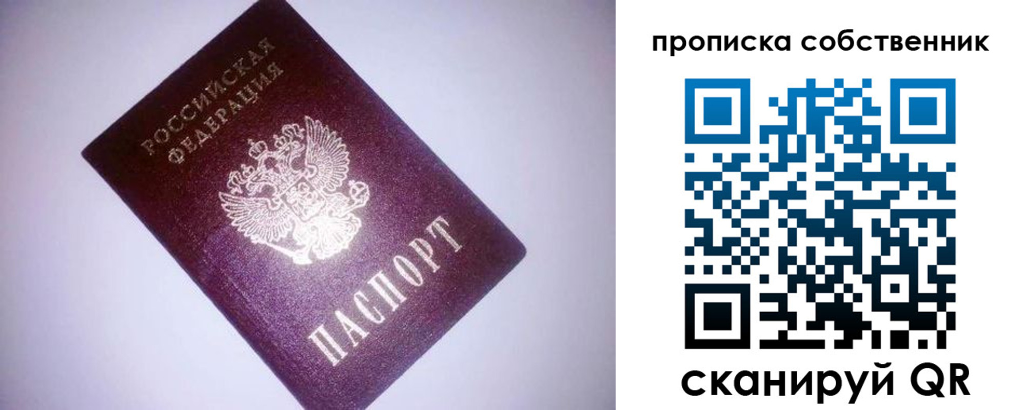 прописка от собственника в Поворино